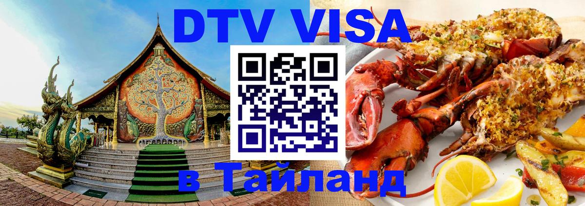 Visa в Таиланд 